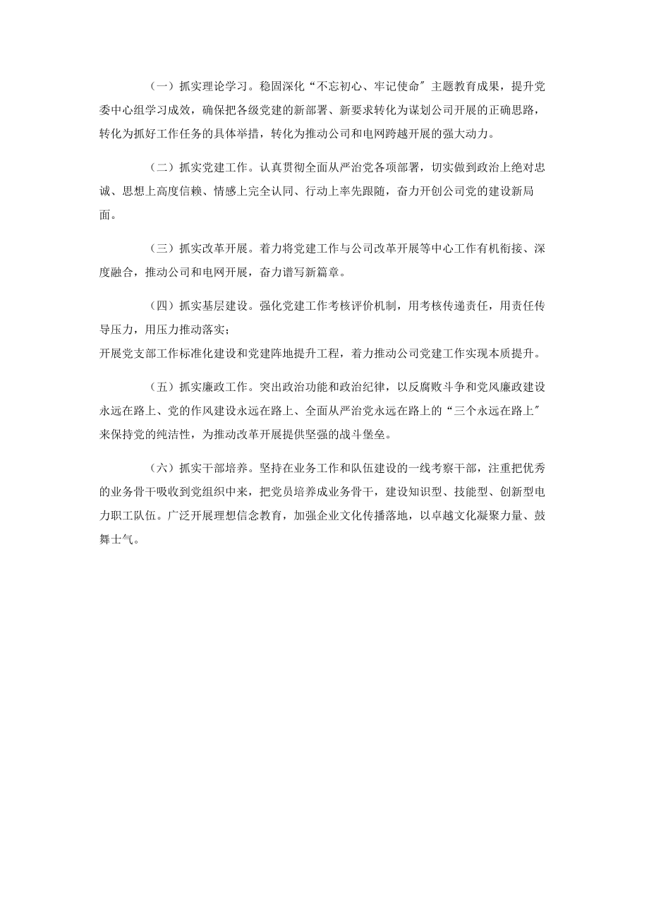 2023年供电公司党支部书记抓基层党建工作述职报告.docx_第3页