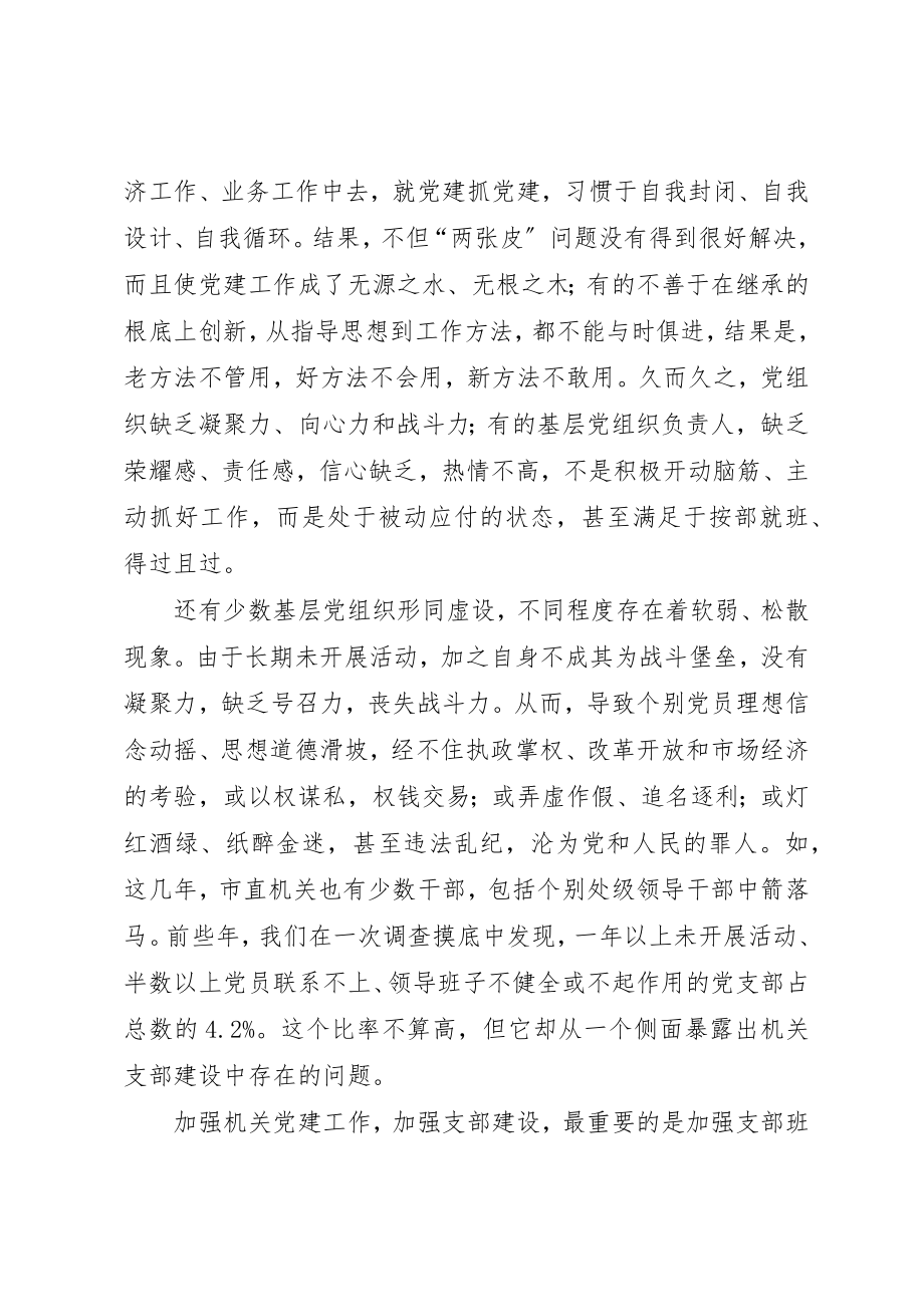 2023年党建干部素质调研报告.docx_第3页