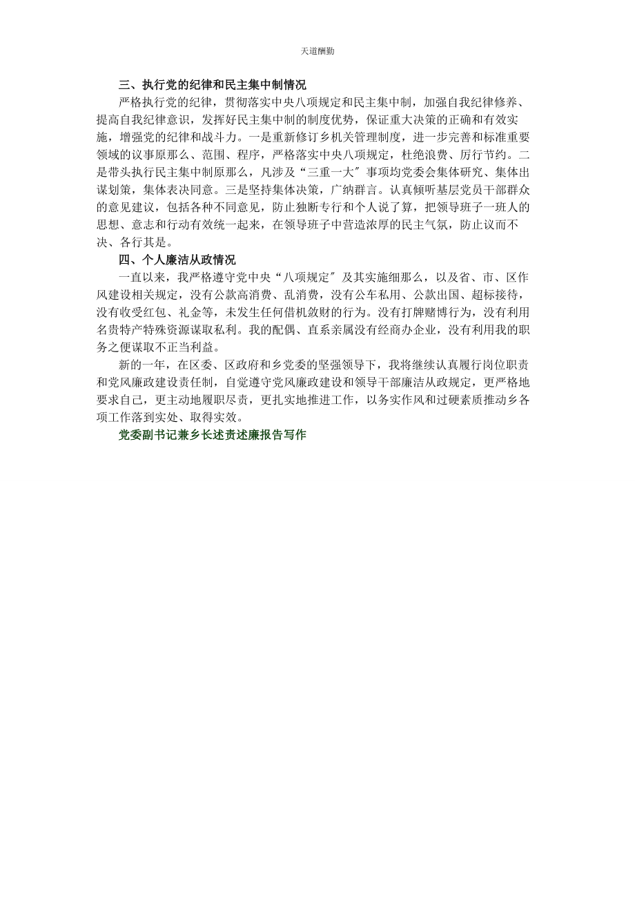 2023年党委副书记兼乡长述责述廉报告写作.docx_第2页