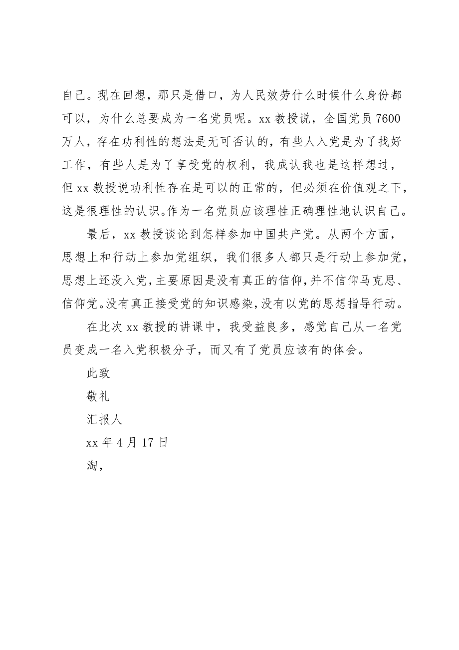 2023年党员“党课报告”学习思想汇报.docx_第2页