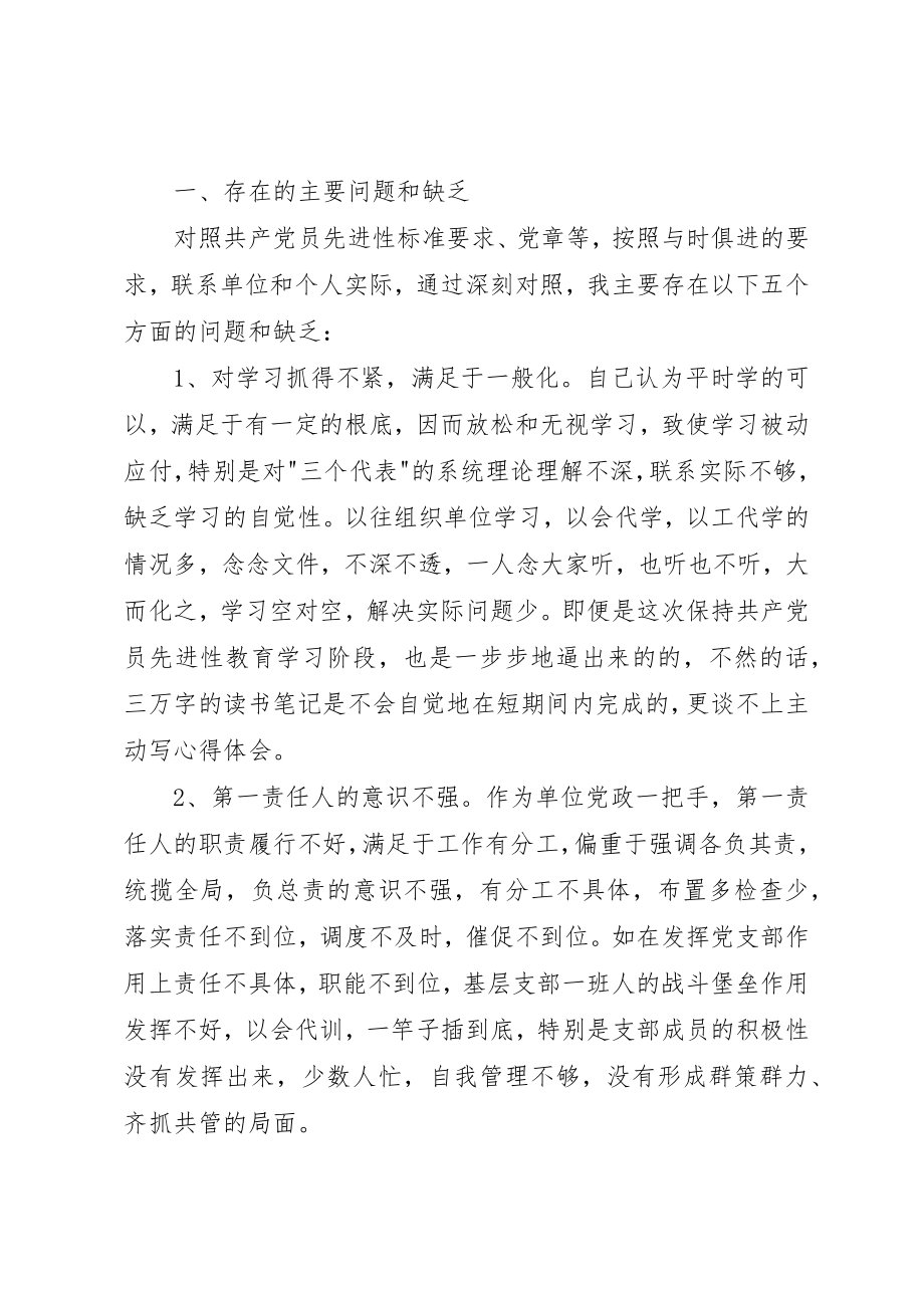 2023年党性分析报告开发区版管委主任版2.docx_第2页