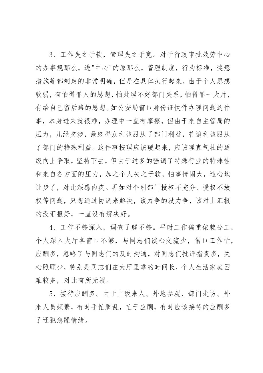 2023年党性分析报告开发区版管委主任版2.docx_第3页