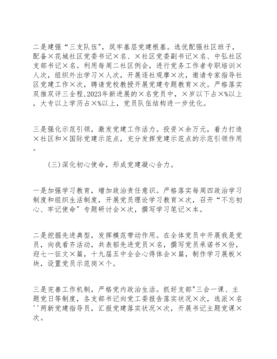 2023年党委书记履行党建“第一责任人”职责述职报告.docx_第2页