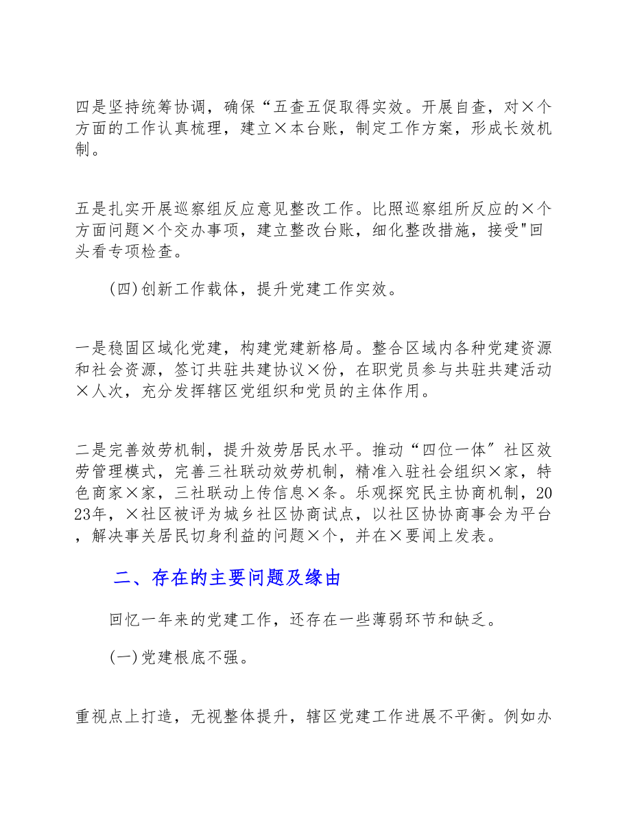 2023年党委书记履行党建“第一责任人”职责述职报告.docx_第3页