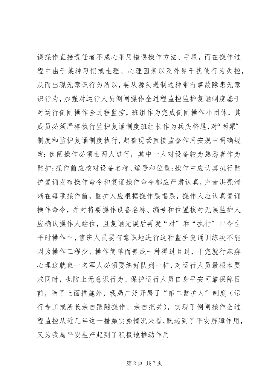 2023年全省消防部队安全形势分析会汇报材料.docx_第2页