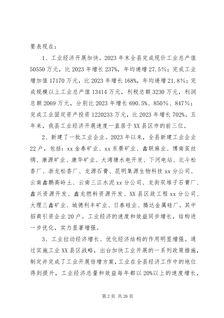 2023年促进招商引资和工业经济发展的调研报告.docx_第2页