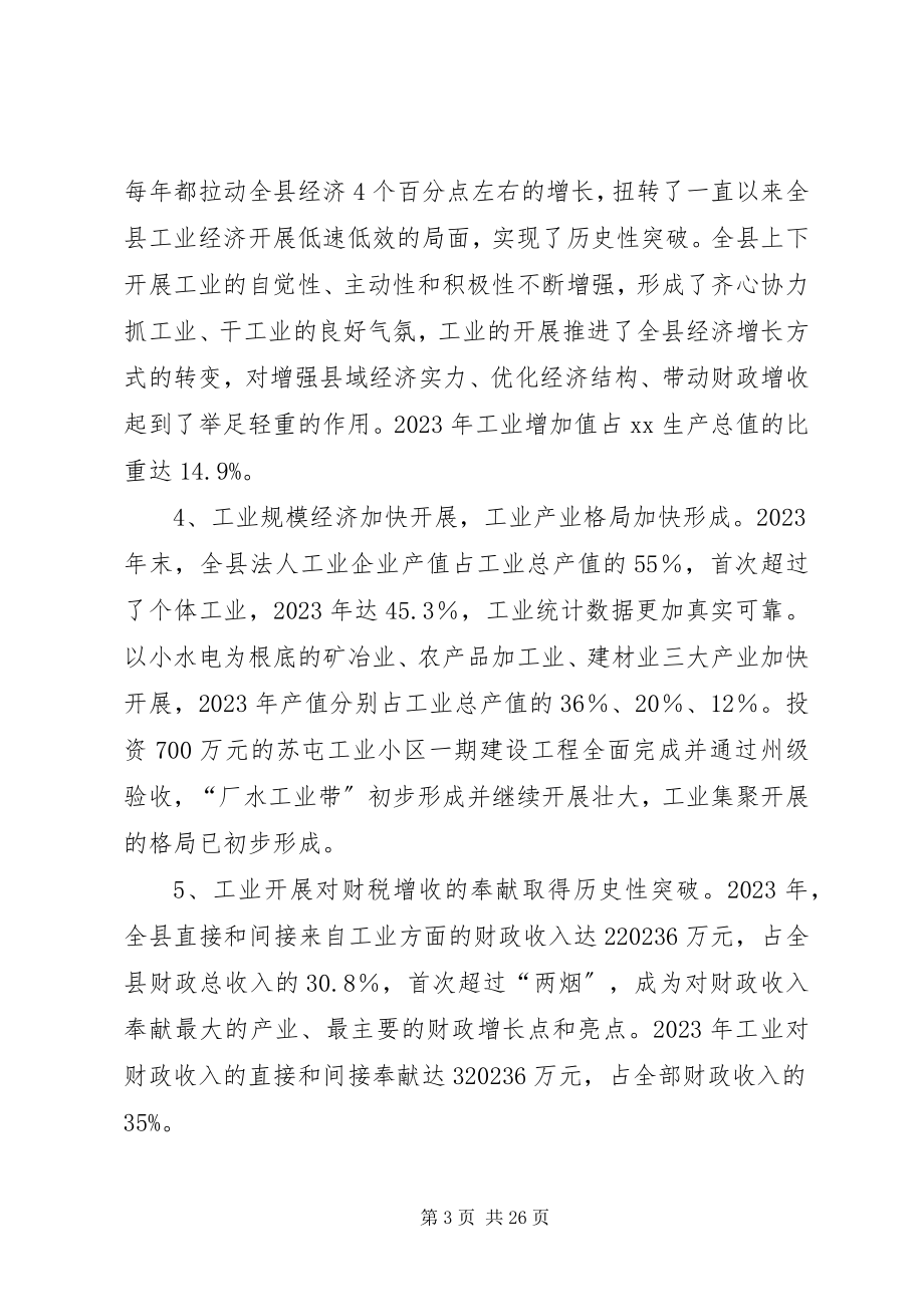 2023年促进招商引资和工业经济发展的调研报告.docx_第3页