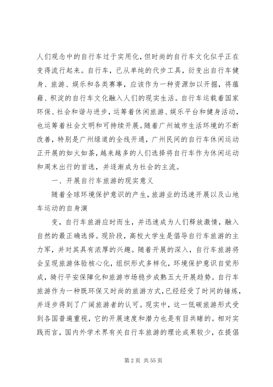 2023年会展旅游考察报告.docx_第2页