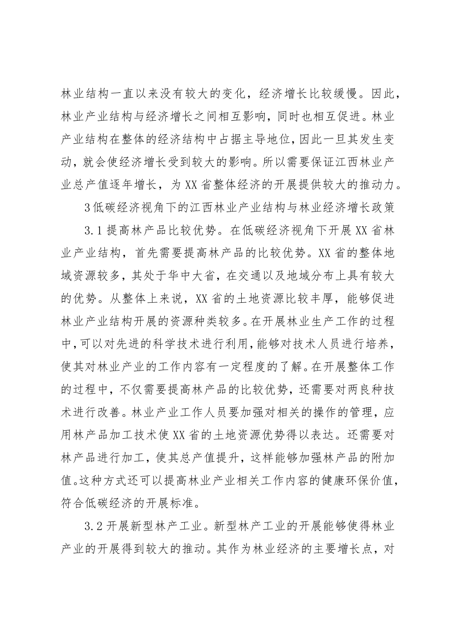 2023年低碳经济与林业经济增长实证分析.docx_第2页