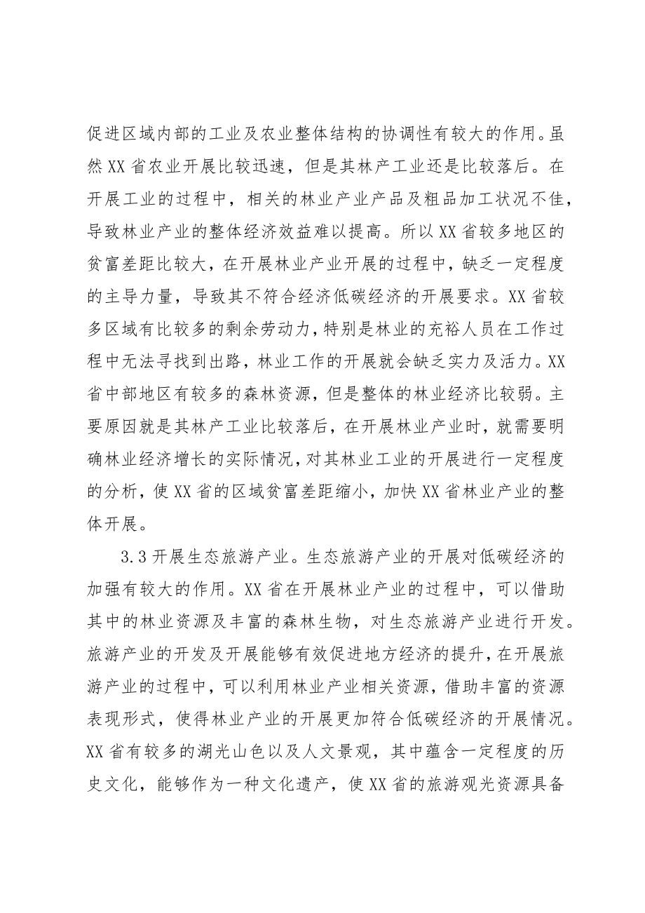 2023年低碳经济与林业经济增长实证分析.docx_第3页