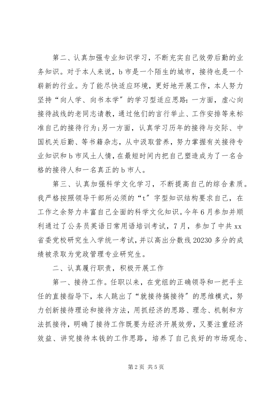 2023年公务员述职报告字.docx_第2页