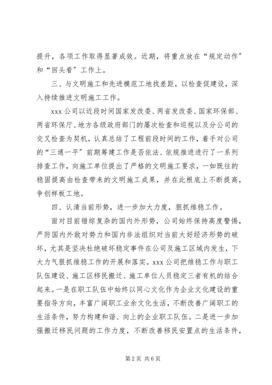 2023年公司上半年经济分析工作汇报材料.docx_第2页