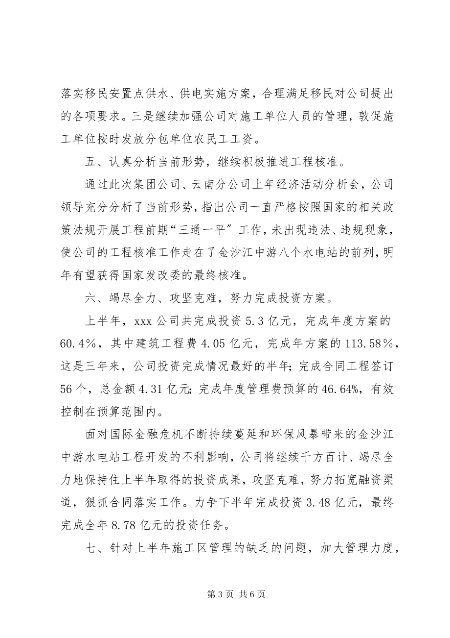 2023年公司上半年经济分析工作汇报材料.docx_第3页