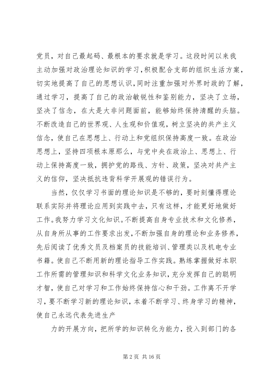 2023年党员民评个人自评报告.docx_第2页