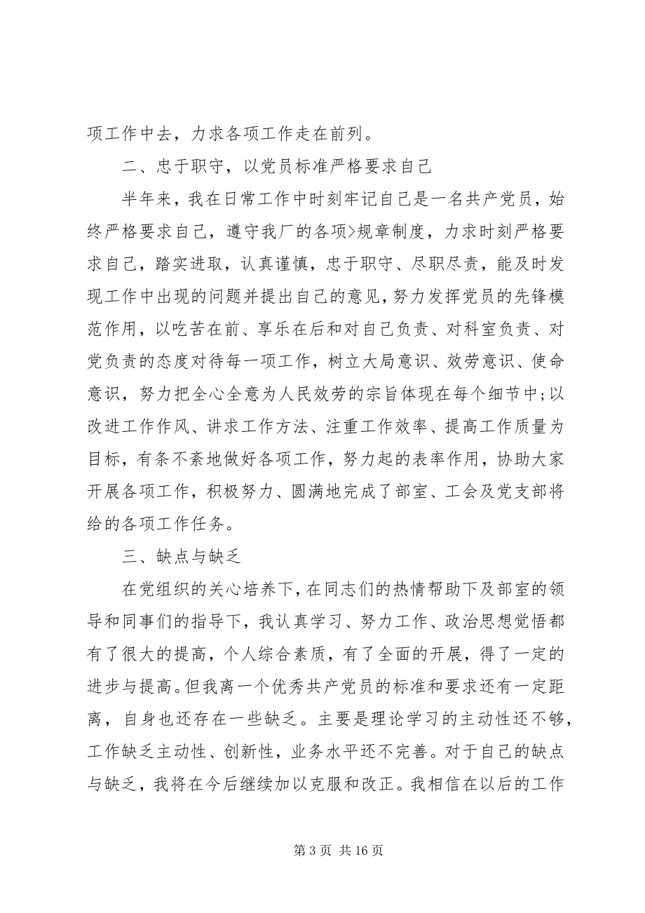 2023年党员民评个人自评报告.docx_第3页