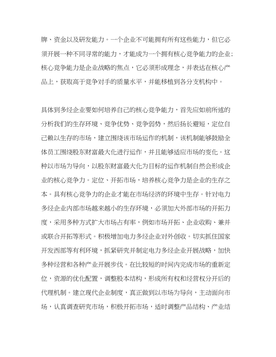 2023年企业经营管理实习报告.docx_第3页