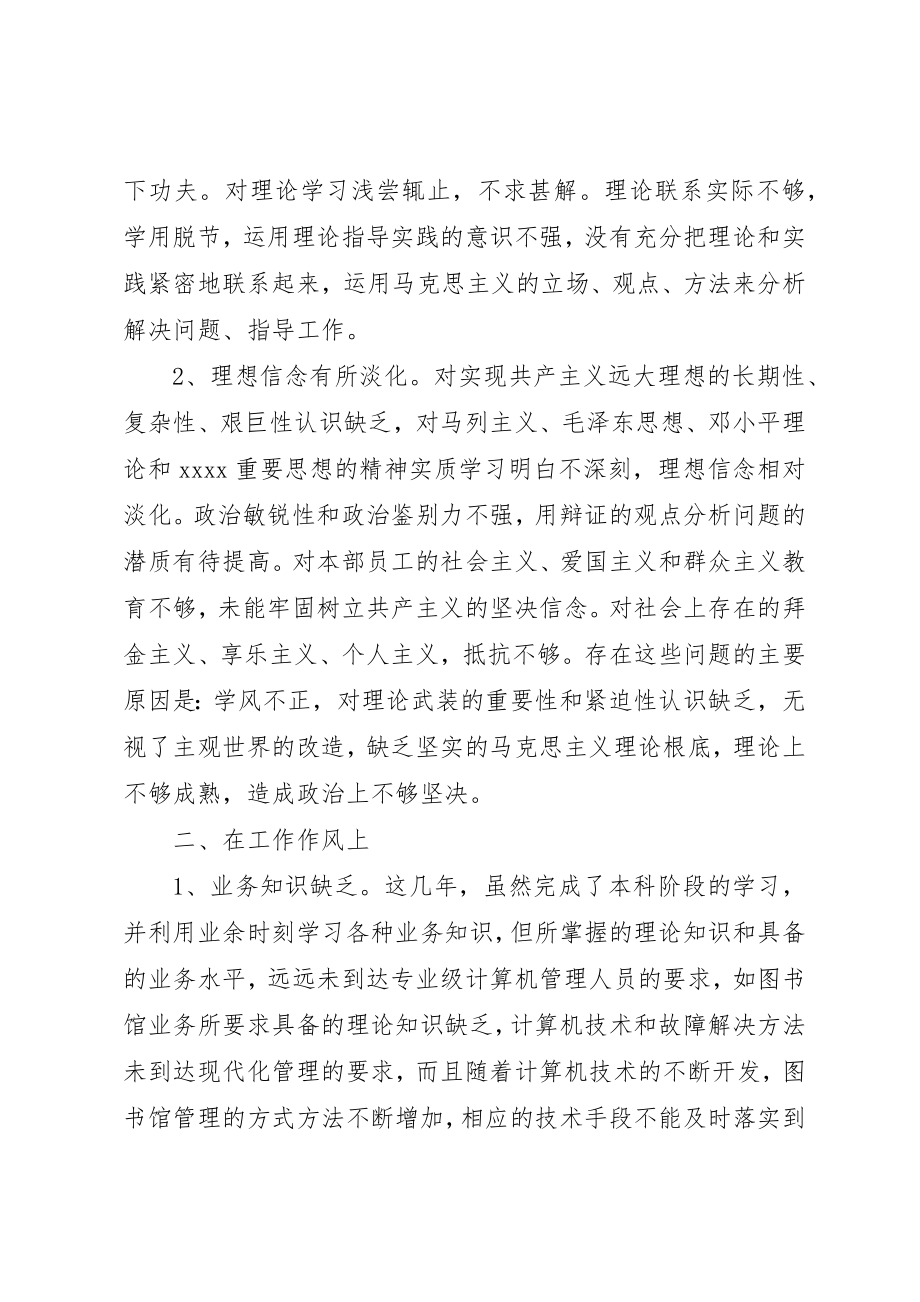 2023年党性教育分析材料2.docx_第3页