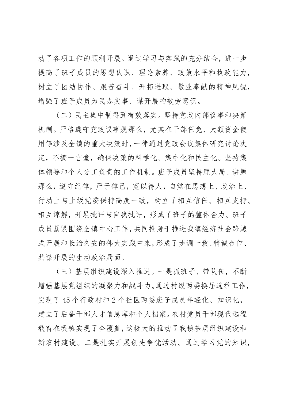 2023年党政干部述职述廉报告.docx_第2页