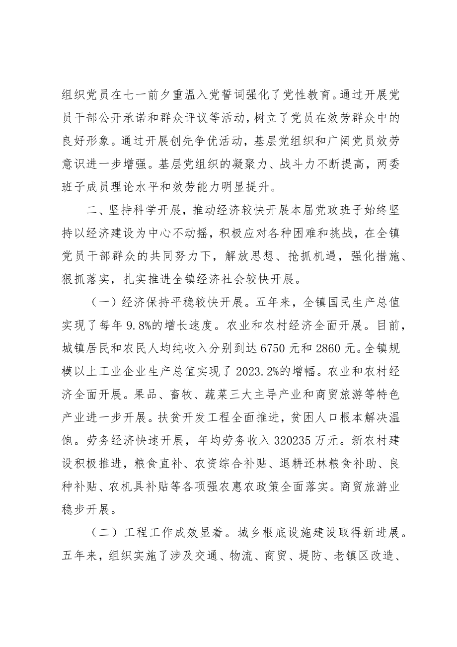 2023年党政干部述职述廉报告.docx_第3页