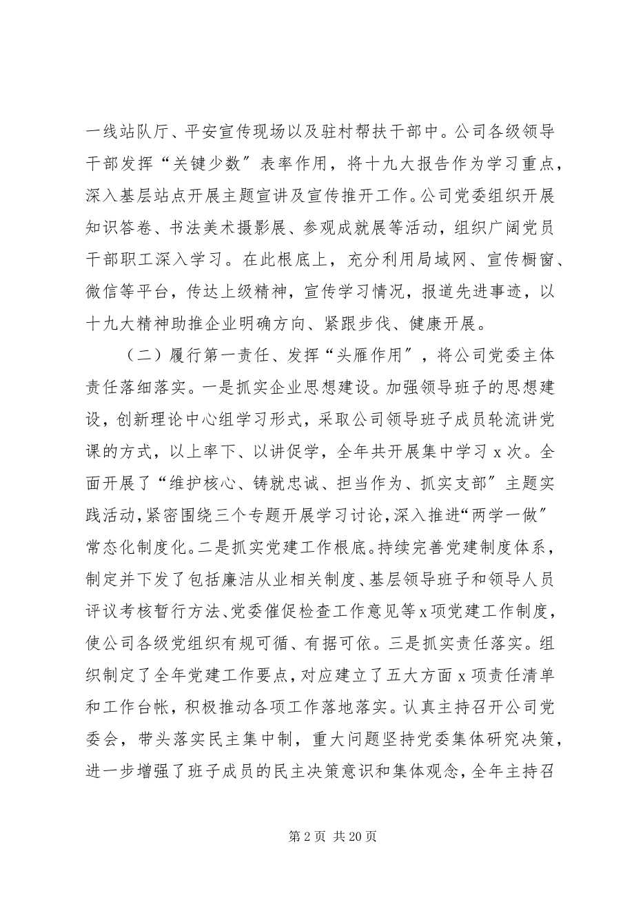 2023年党建工作述职报告5篇新编.docx_第2页