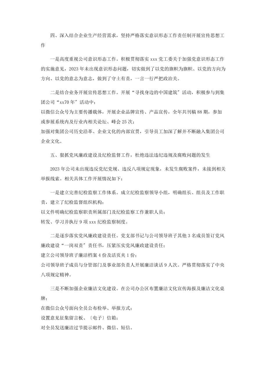 2023年公司党建工作报告.docx_第3页