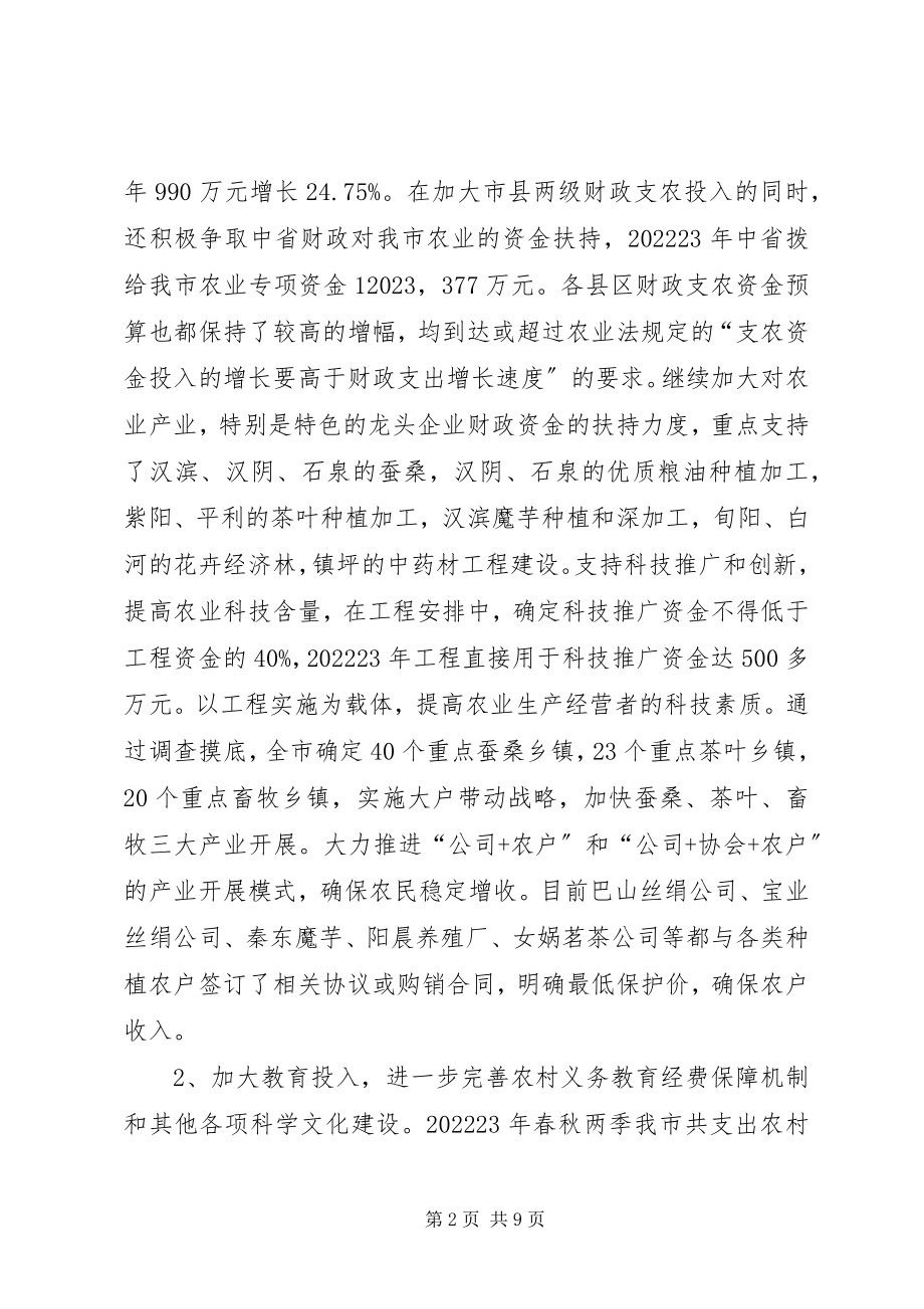 2023年公共财政在改善民生中作用的调研报告.docx_第2页