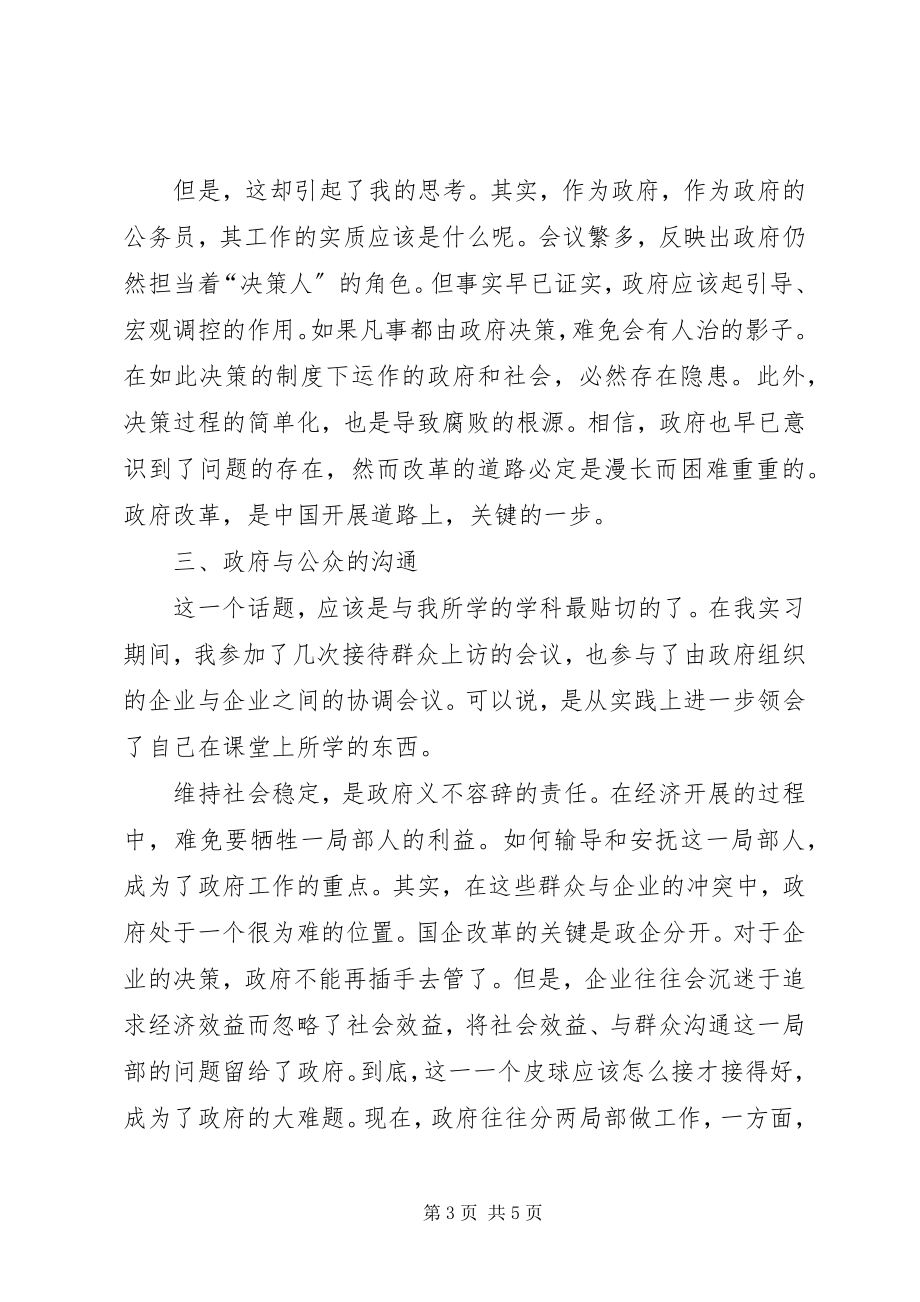 2023年公务员工作性质和现状调研报告.docx_第3页