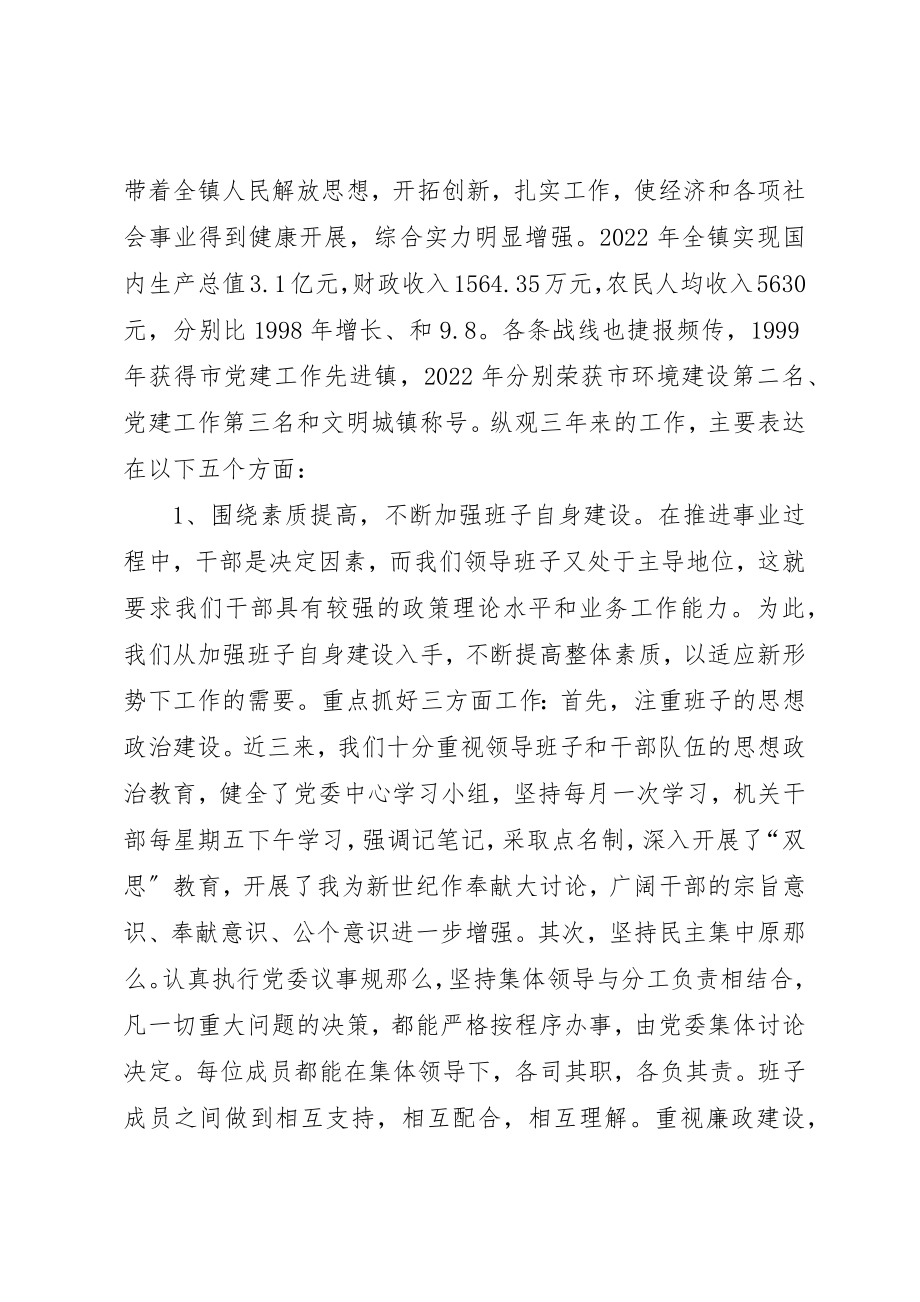 2023年党委政府领导班子述职报告.docx_第2页