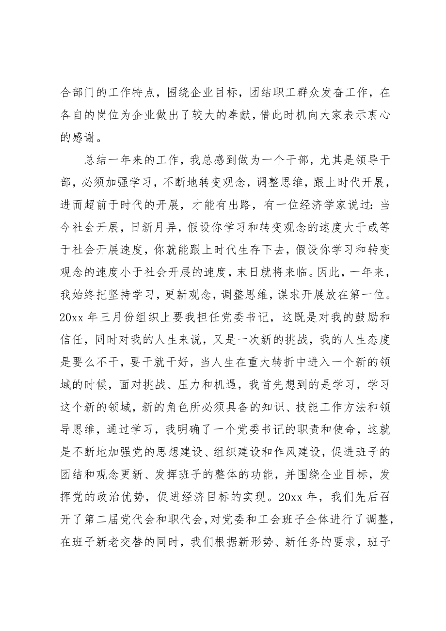 2023年党组书记述职评价报告.docx_第2页