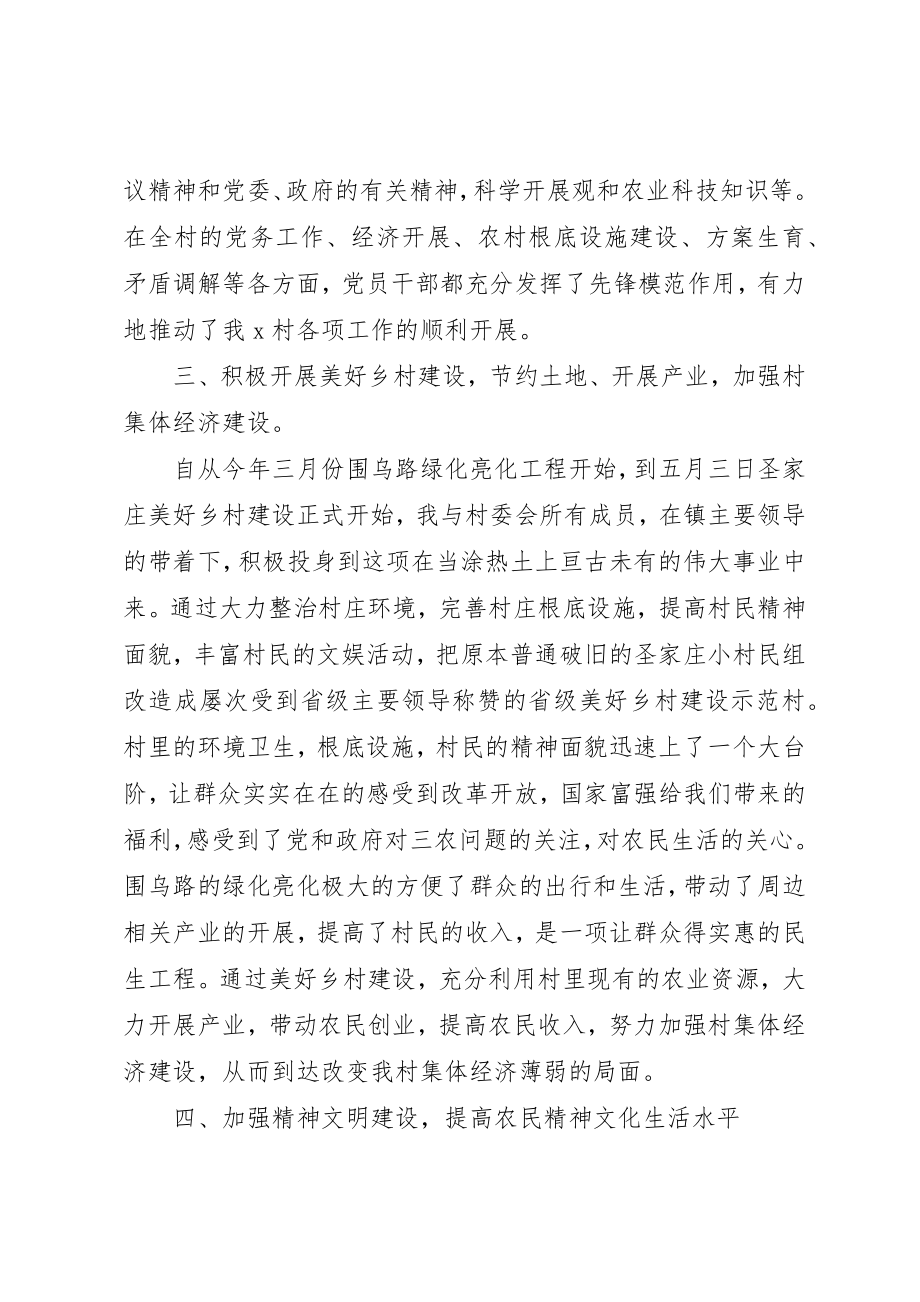 2023年党支部书记个人述职述廉报告六篇.docx_第3页