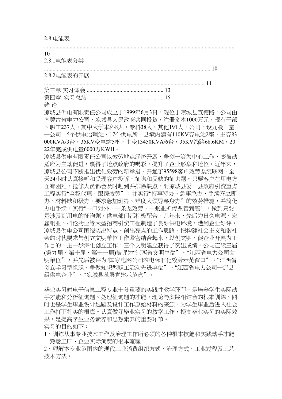 2023年供电局实习报告.docx_第2页