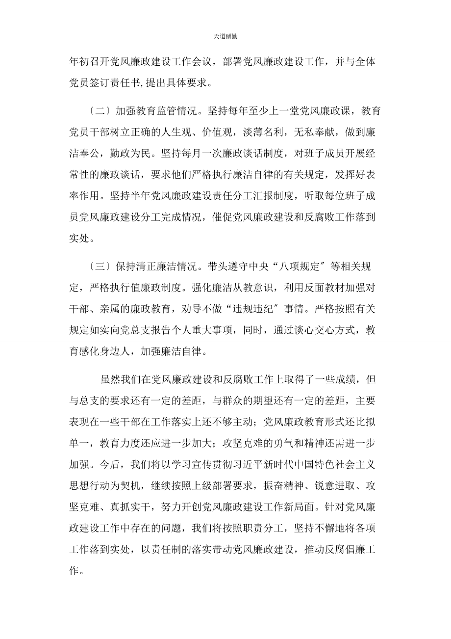 2023年党风廉政建设主体责任暨主要负责人履行第责任情况报告.docx_第3页