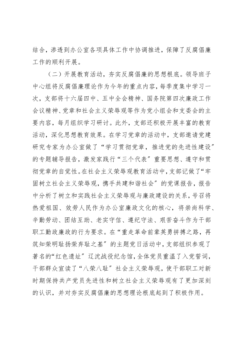 2023年党风廉政建设工作专题总结报告新编.docx_第2页