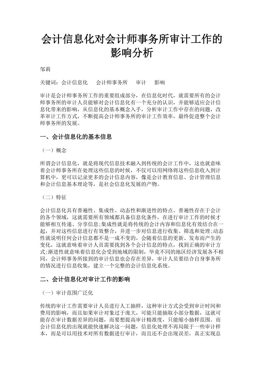 2023年会计信息化对会计师事务所审计工作的影响分析.doc_第1页