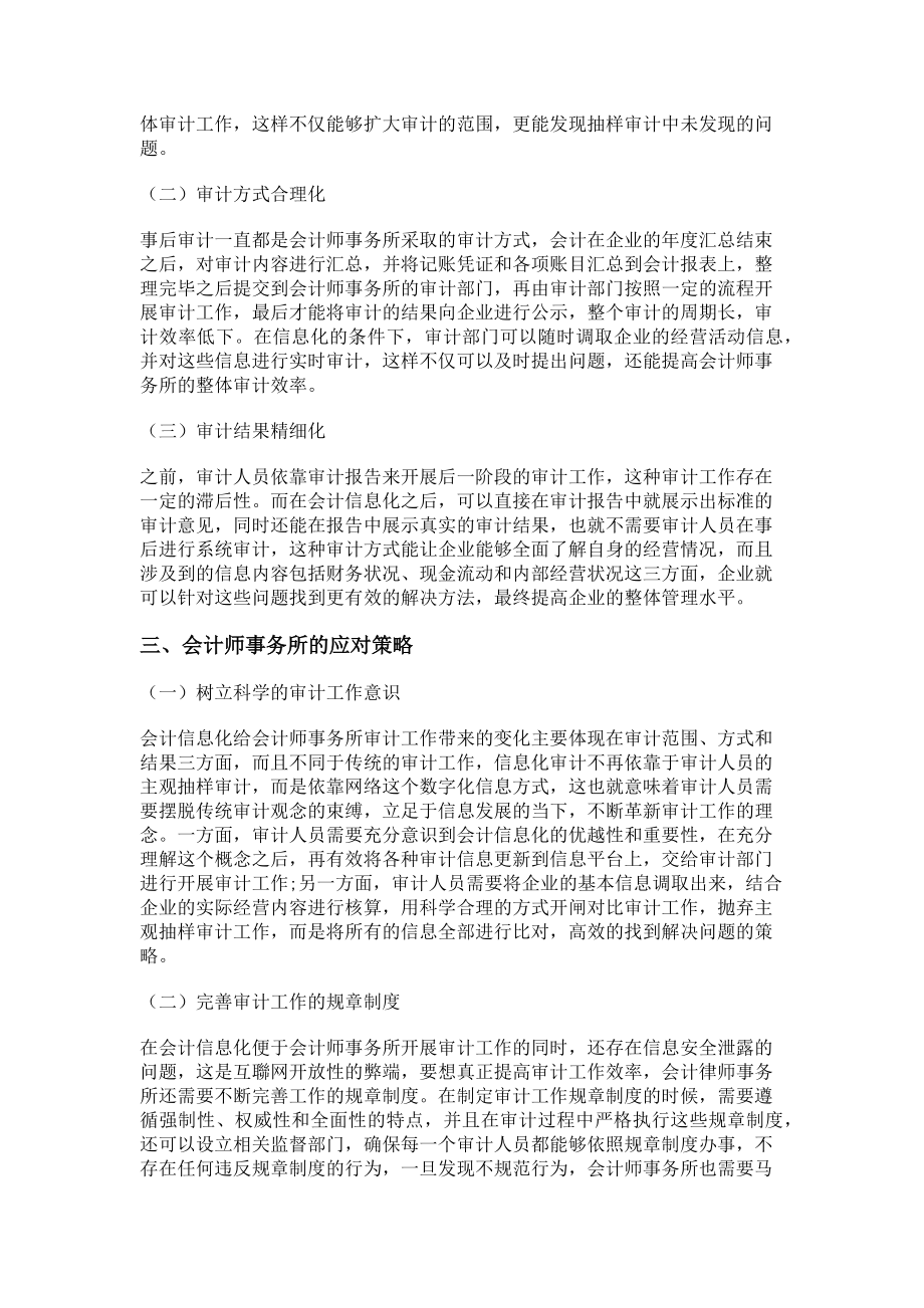 2023年会计信息化对会计师事务所审计工作的影响分析.doc_第2页