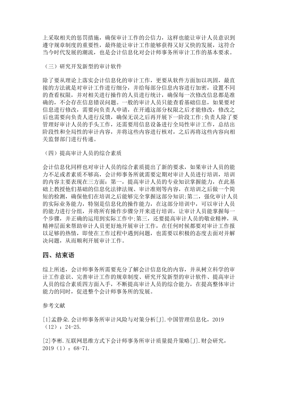 2023年会计信息化对会计师事务所审计工作的影响分析.doc_第3页