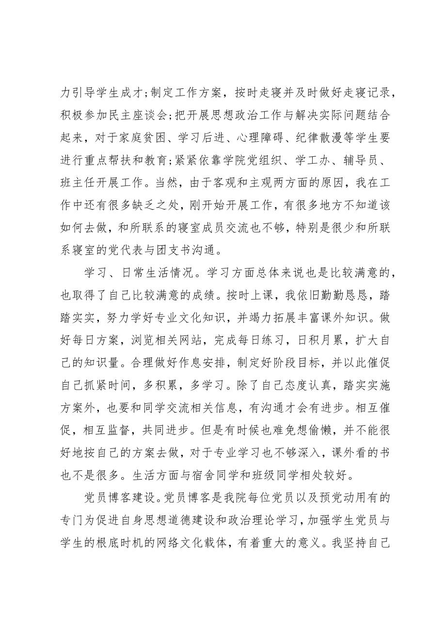 2023年党员个人述职报告某年字.docx_第2页