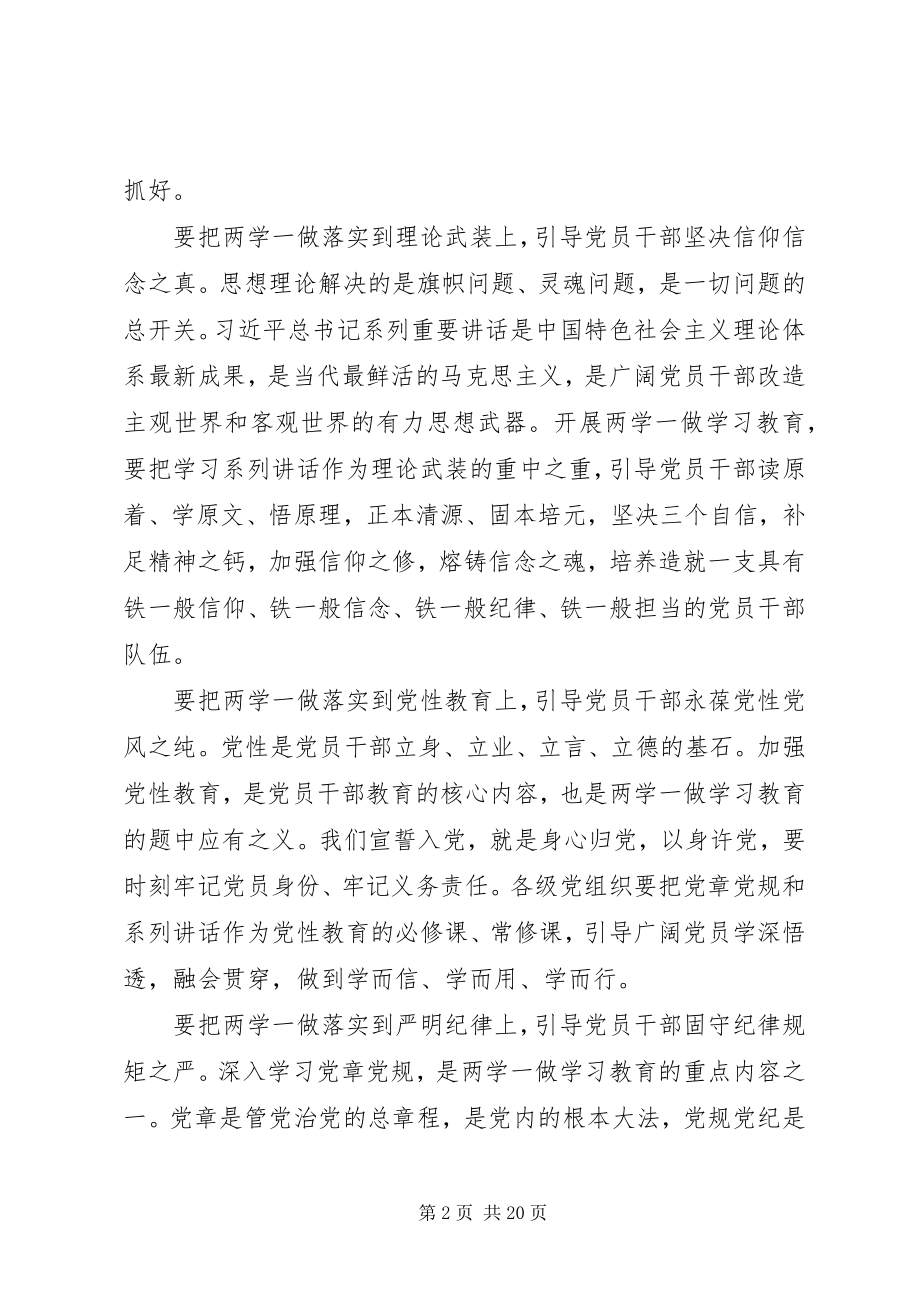 2023年党员干部两学一做调研报告.docx_第2页