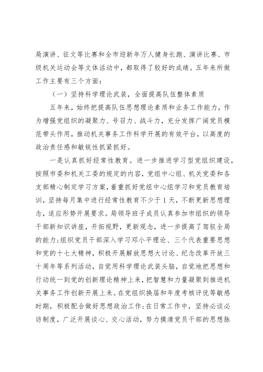 2023年党代会换届工作报告某年.docx_第2页