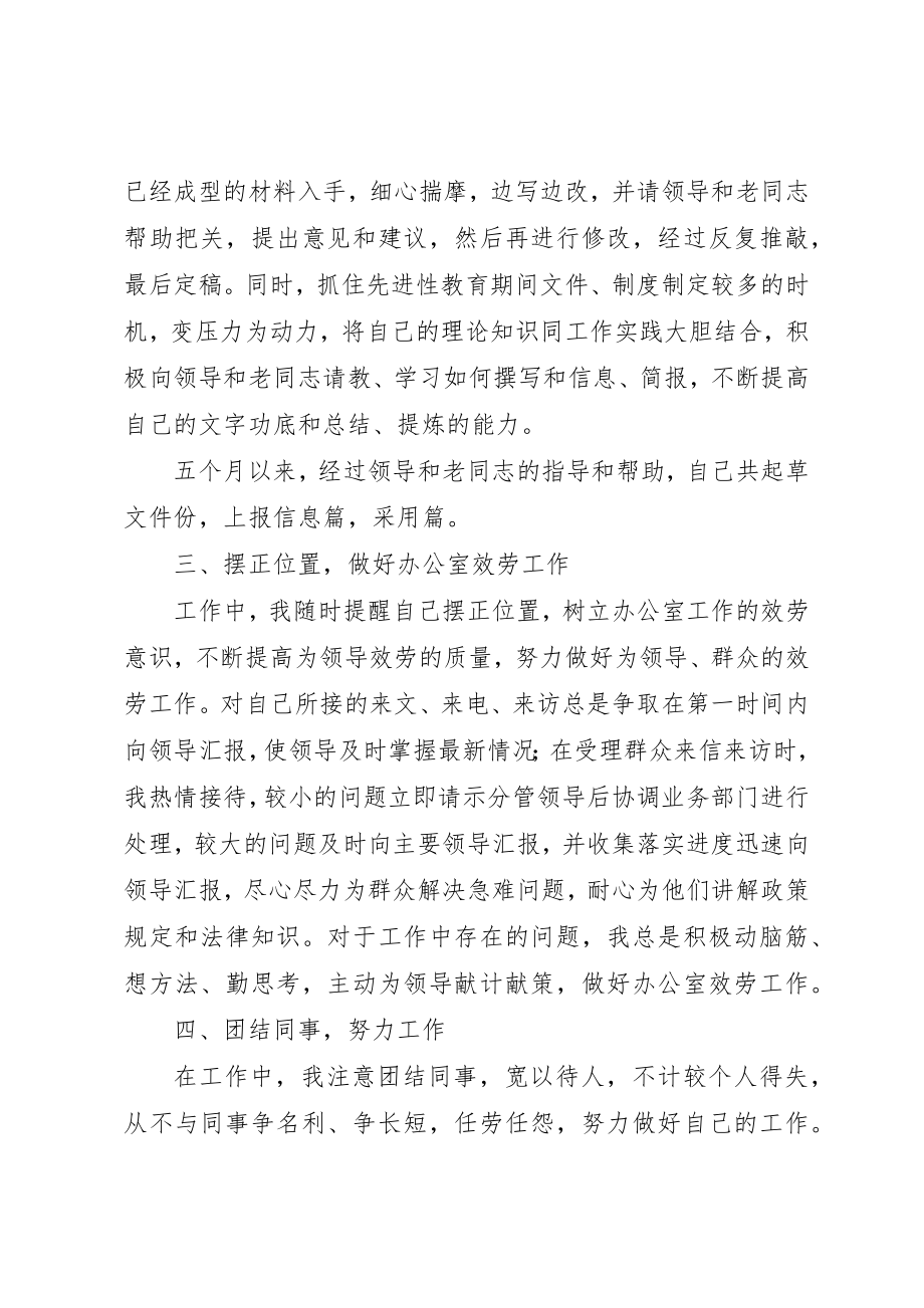 2023年党政办选调生年度个人工作报告.docx_第2页