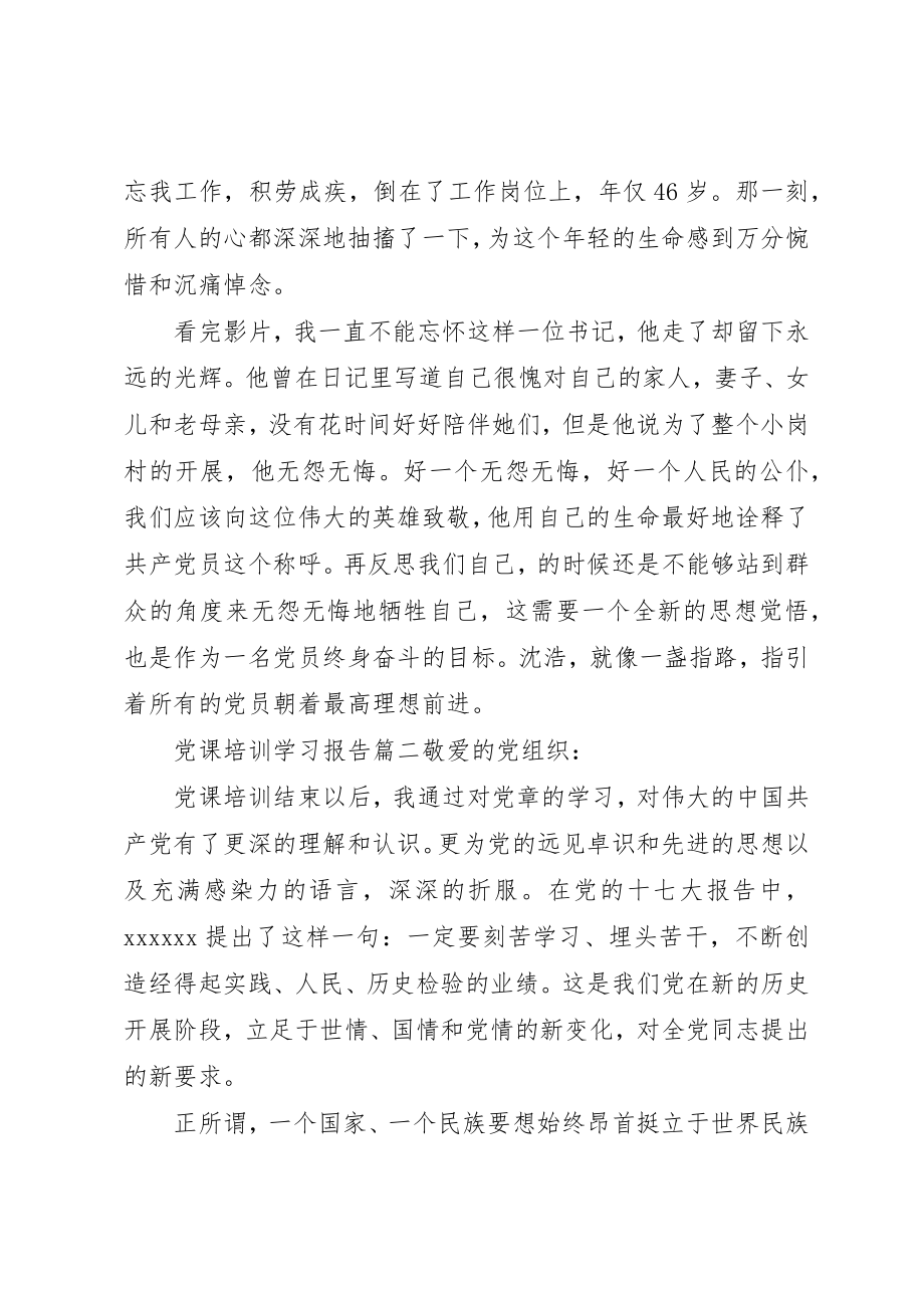 2023年党课培训学习报告.docx_第2页