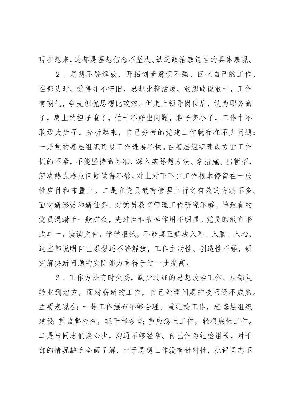 2023年党员党性分析材料（领导版）.docx_第2页