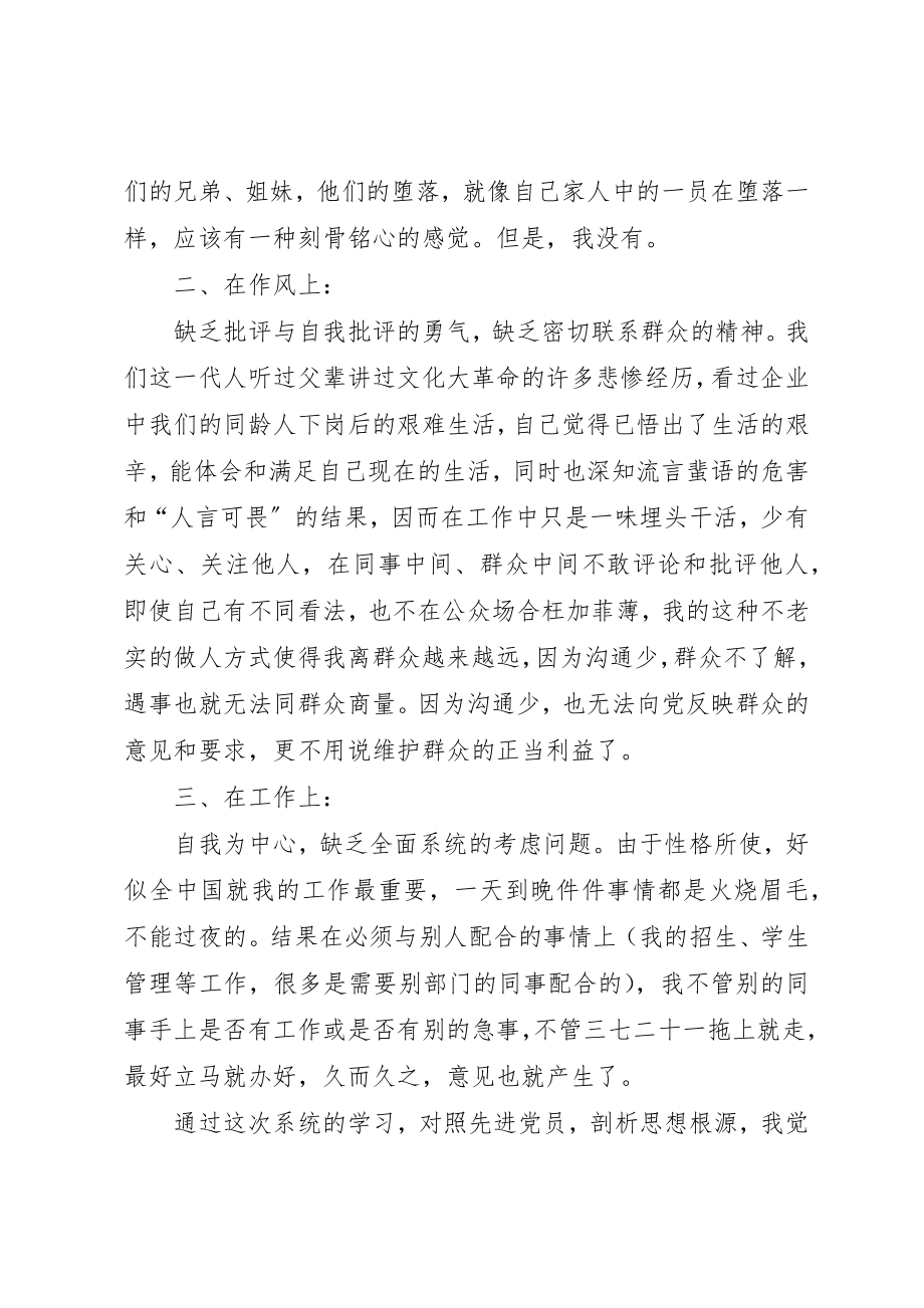 2023年党性分析材料（一）.docx_第2页