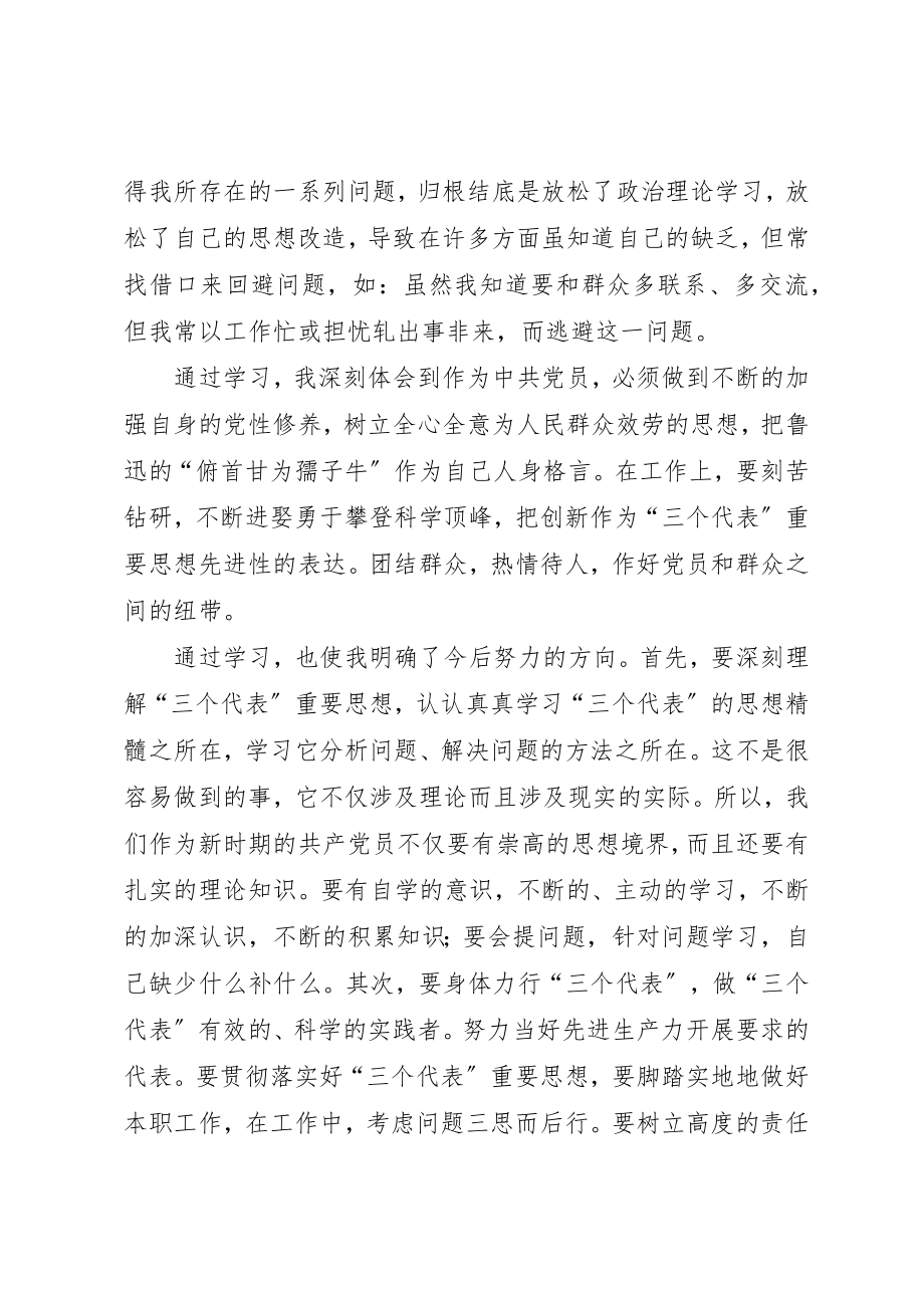 2023年党性分析材料（一）.docx_第3页