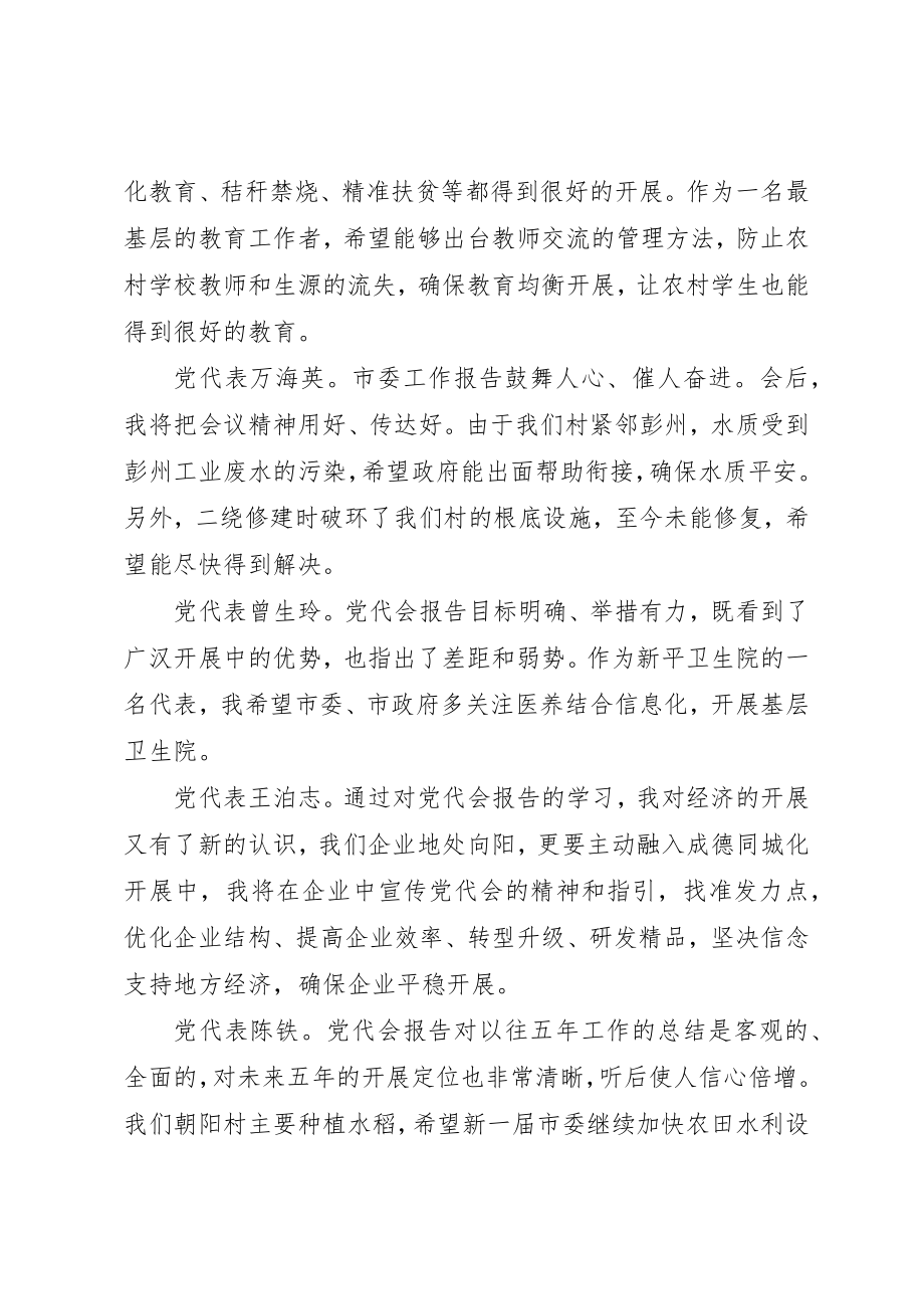 2023年党代表讨论党代会工作报告.docx_第3页