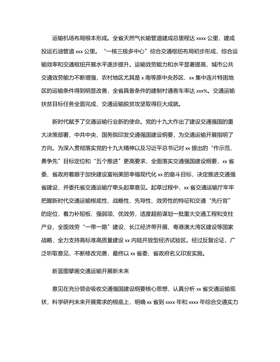 2023年党委书记在交通运输系统工作会议上的报告.docx_第2页