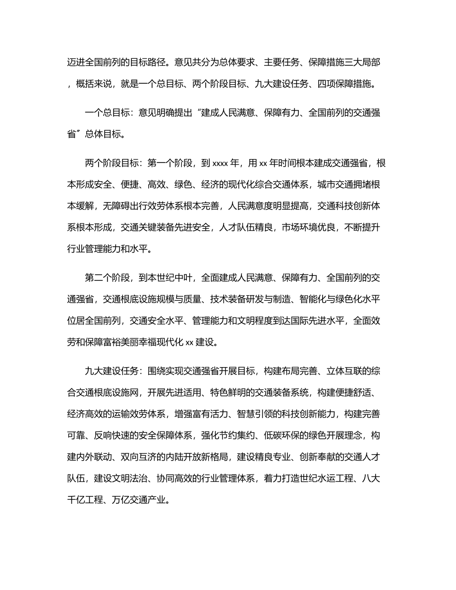 2023年党委书记在交通运输系统工作会议上的报告.docx_第3页