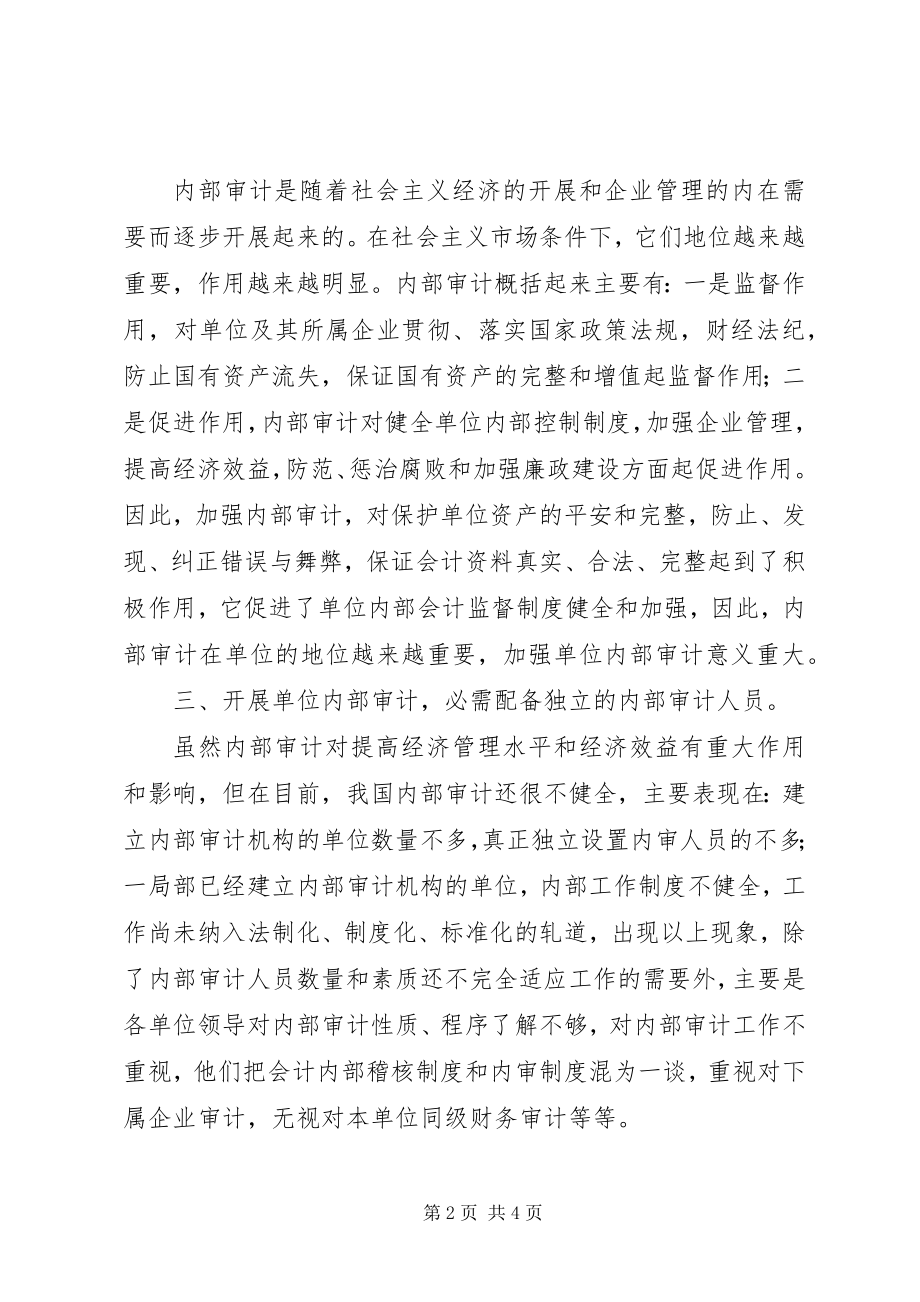 2023年会计内部职能调研报告.docx_第2页