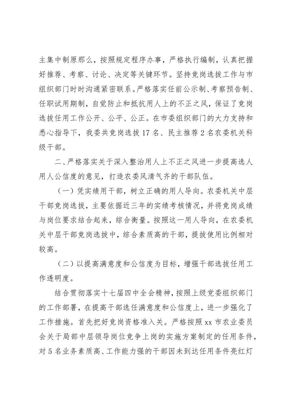 2023年党委开展干部选拔任用工作情况的报告.docx_第2页