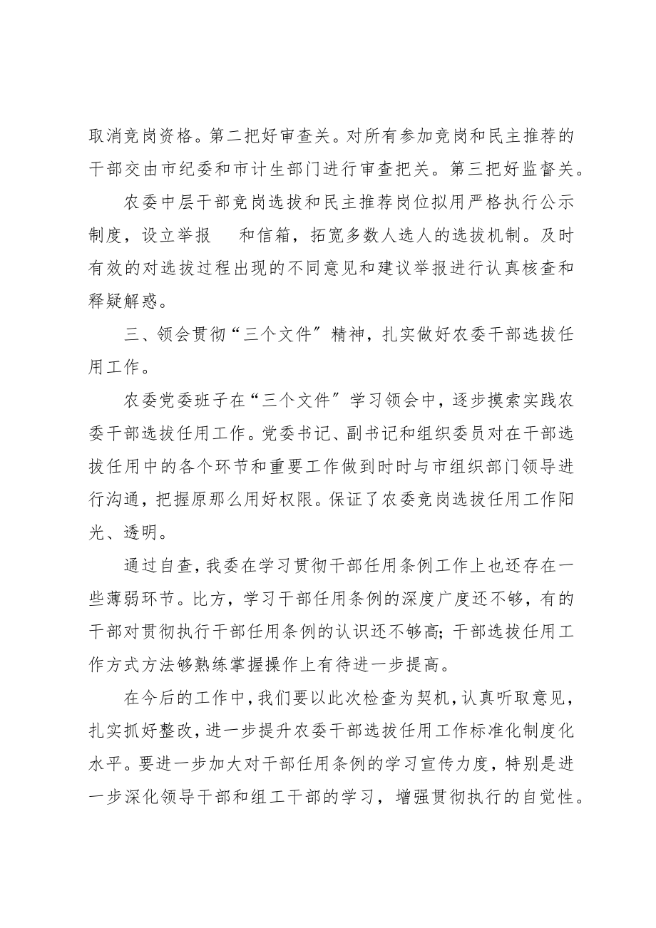 2023年党委开展干部选拔任用工作情况的报告.docx_第3页